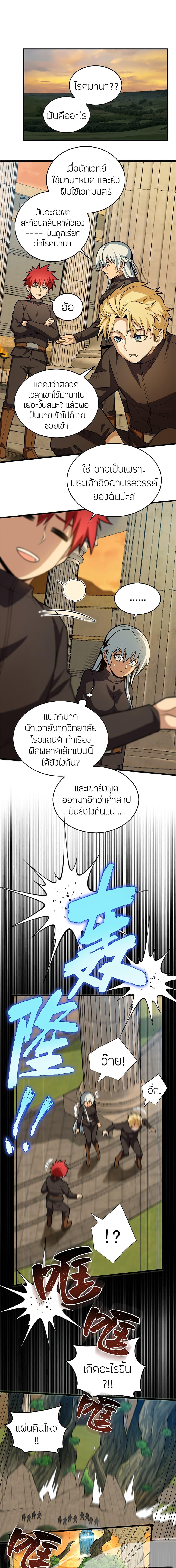 My Dragon System ตอนที่ 22 2