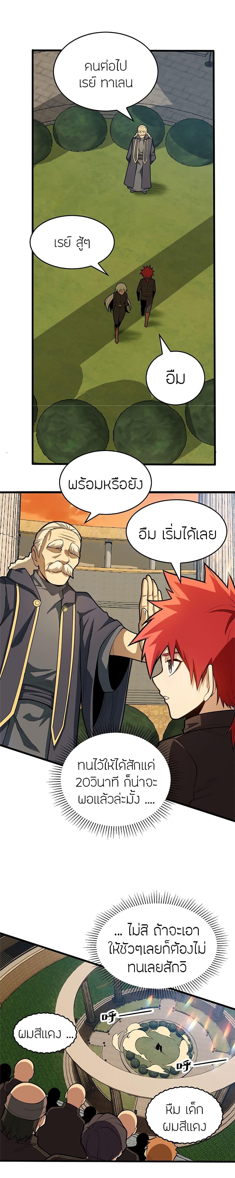 My Dragon System ตอนที่ 21 9