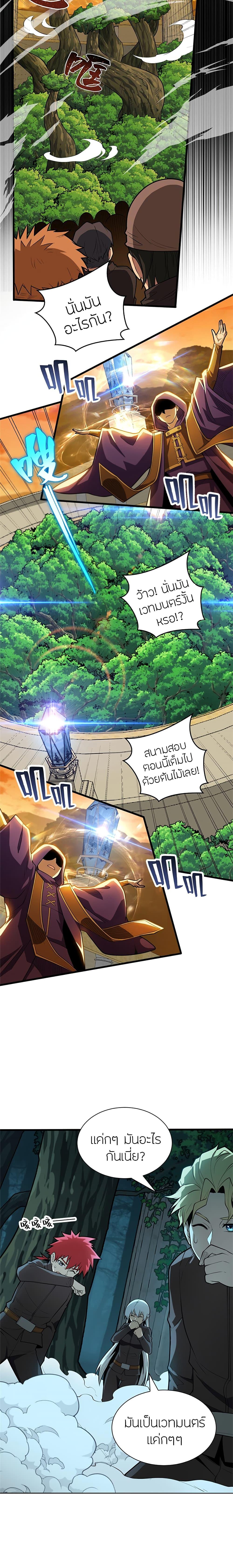 My Dragon System ตอนที่ 22 3