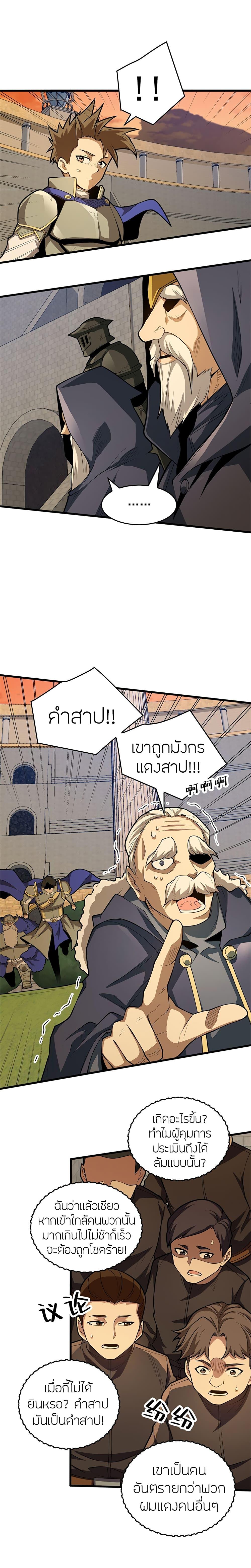 My Dragon System ตอนที่ 21 12