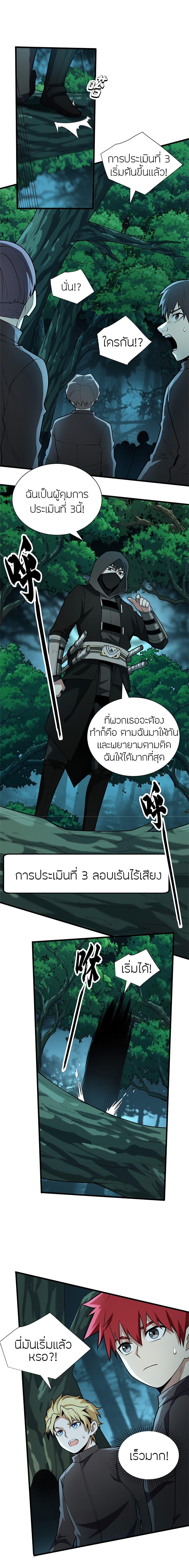 My Dragon System ตอนที่ 22 4