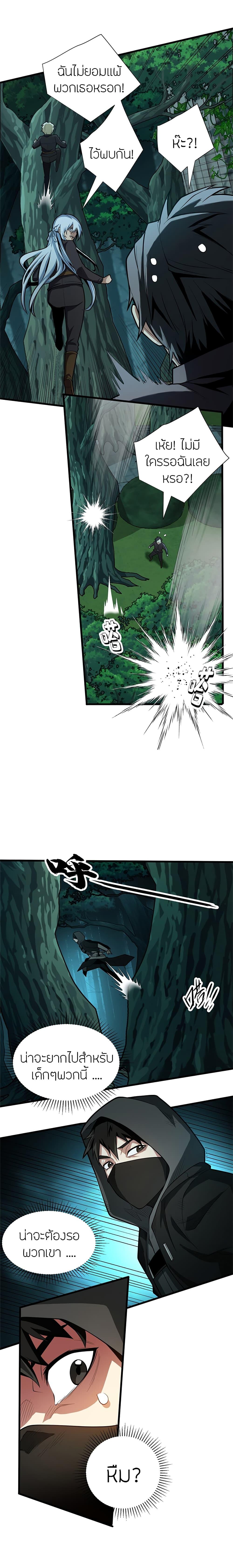 My Dragon System ตอนที่ 22 6