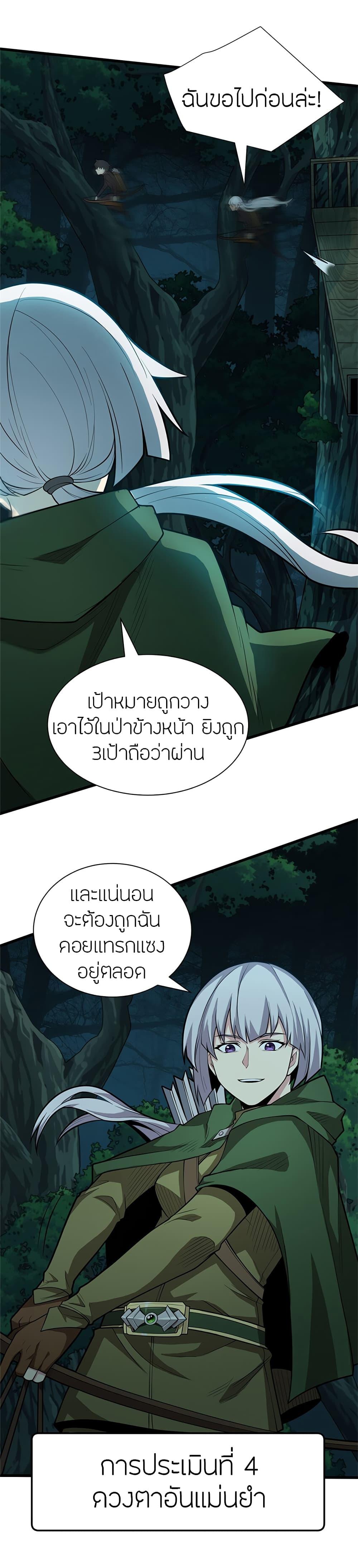 My Dragon System ตอนที่ 22 12