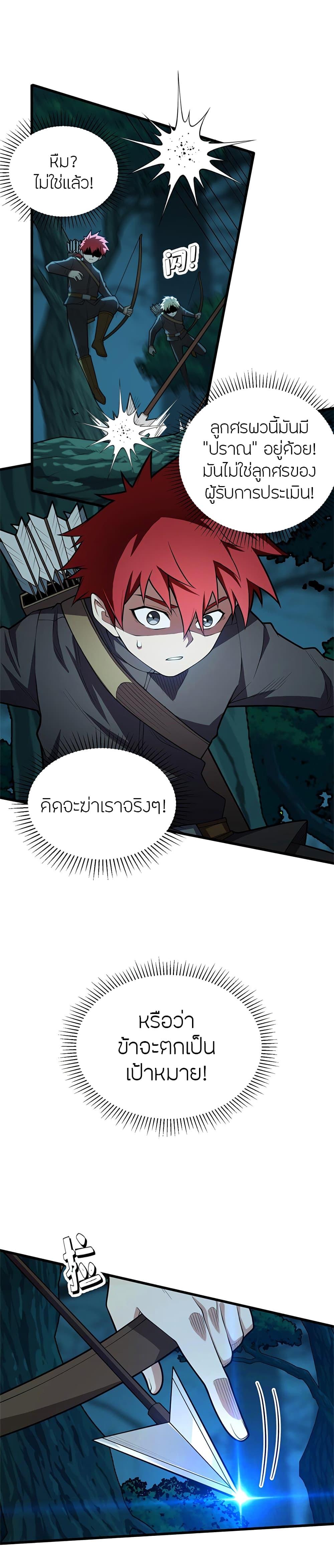 My Dragon System ตอนที่ 23 4
