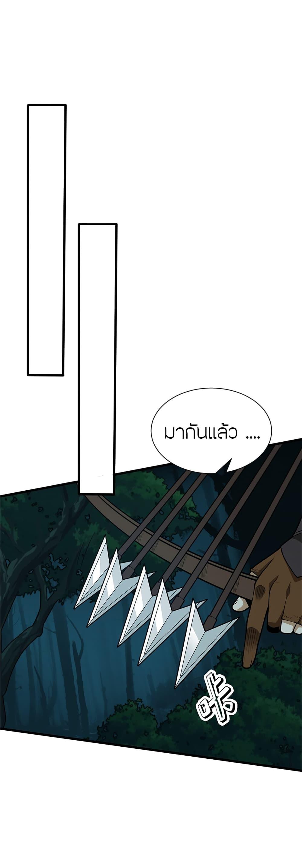 My Dragon System ตอนที่ 22 8