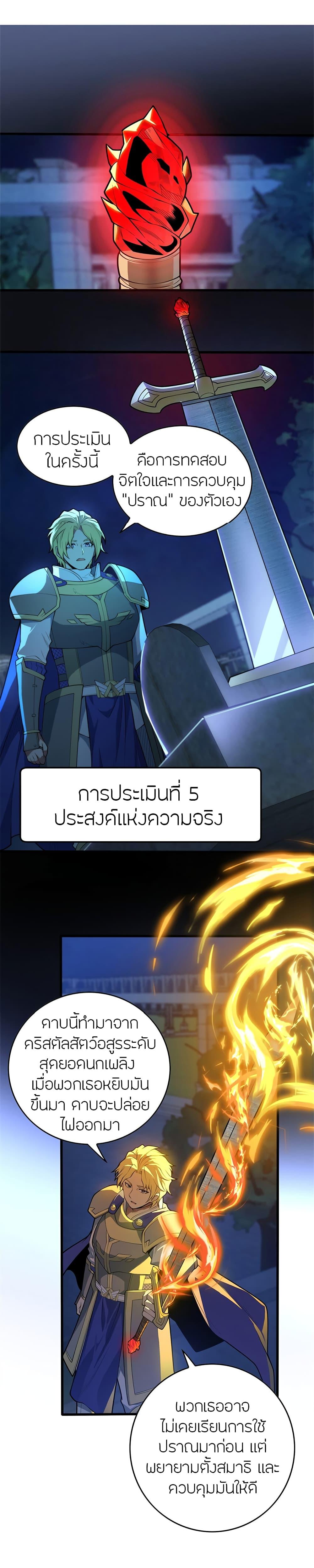 My Dragon System ตอนที่ 24 2