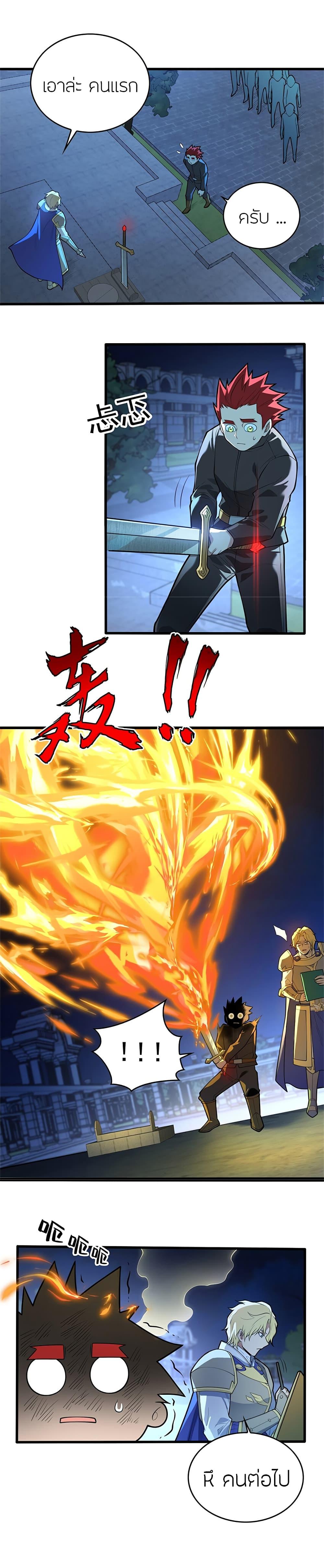 My Dragon System ตอนที่ 24 3