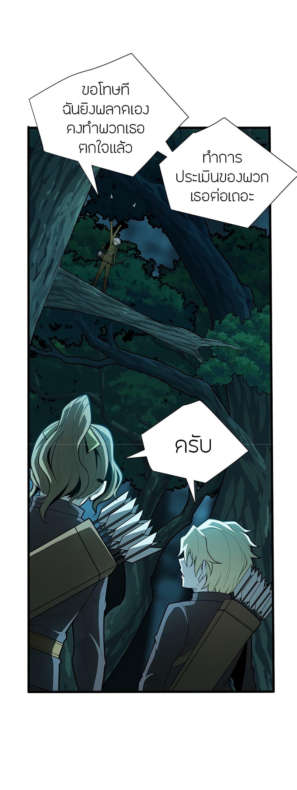 My Dragon System ตอนที่ 23 7