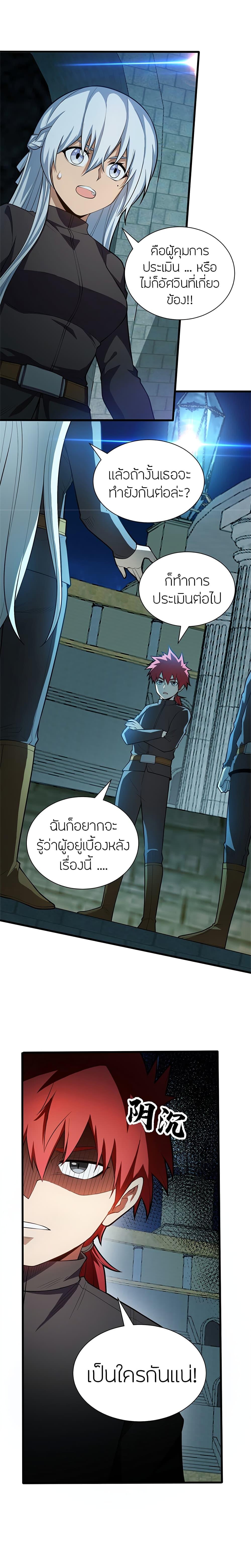 My Dragon System ตอนที่ 23 11