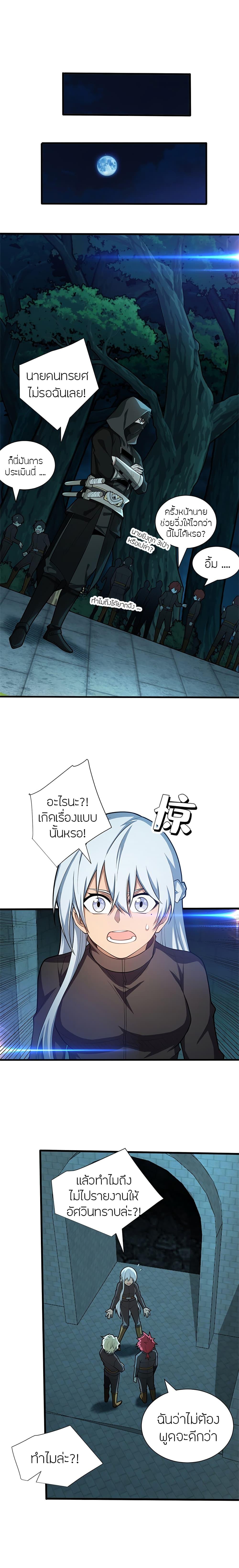 My Dragon System ตอนที่ 23 9