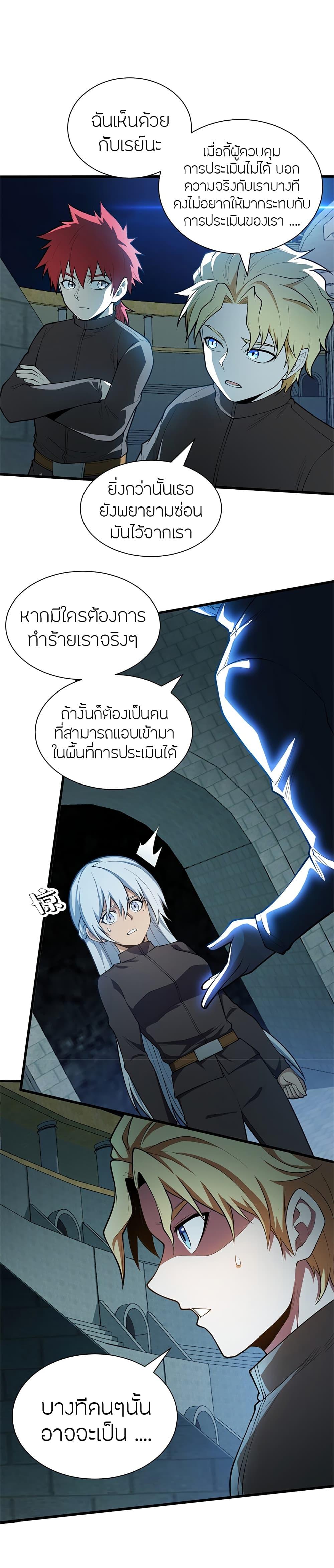 My Dragon System ตอนที่ 23 10