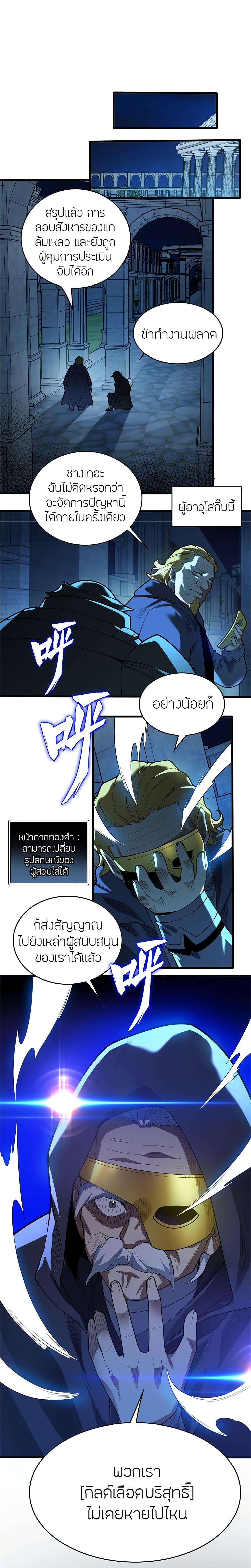 My Dragon System ตอนที่ 24 4