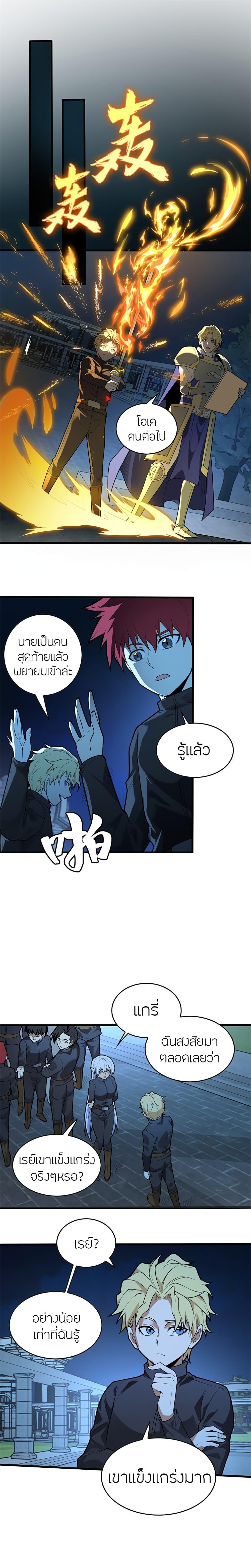 My Dragon System ตอนที่ 24 5