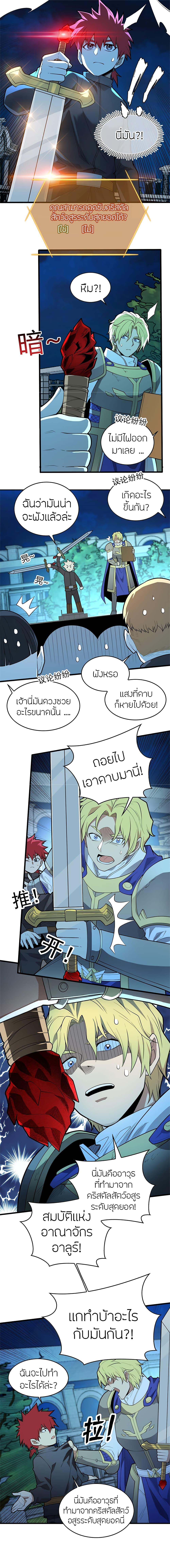 My Dragon System ตอนที่ 24 8