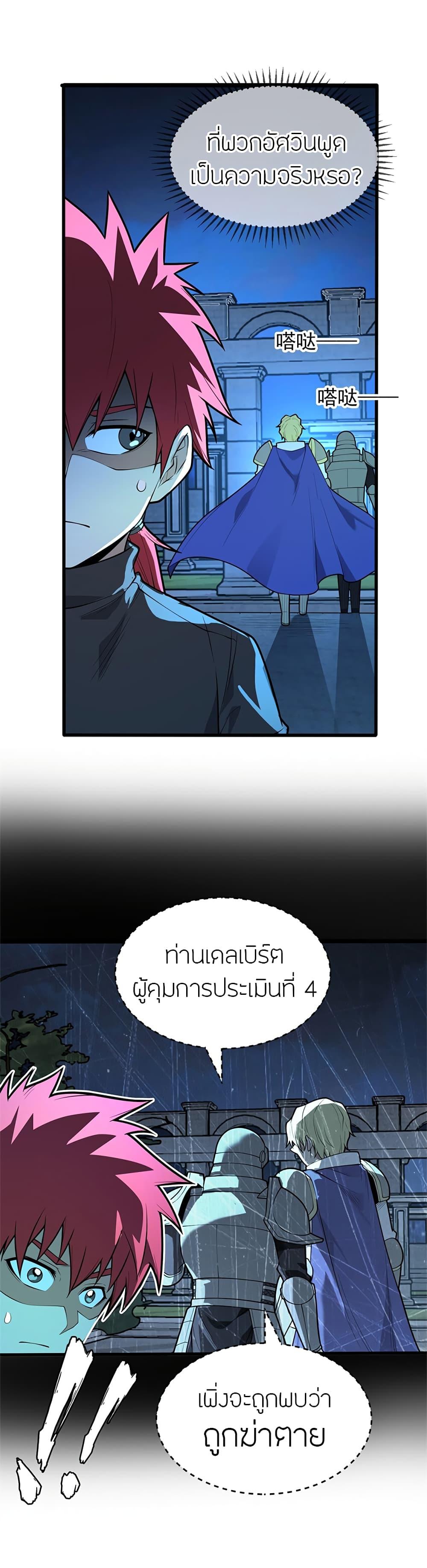 My Dragon System ตอนที่ 24 11