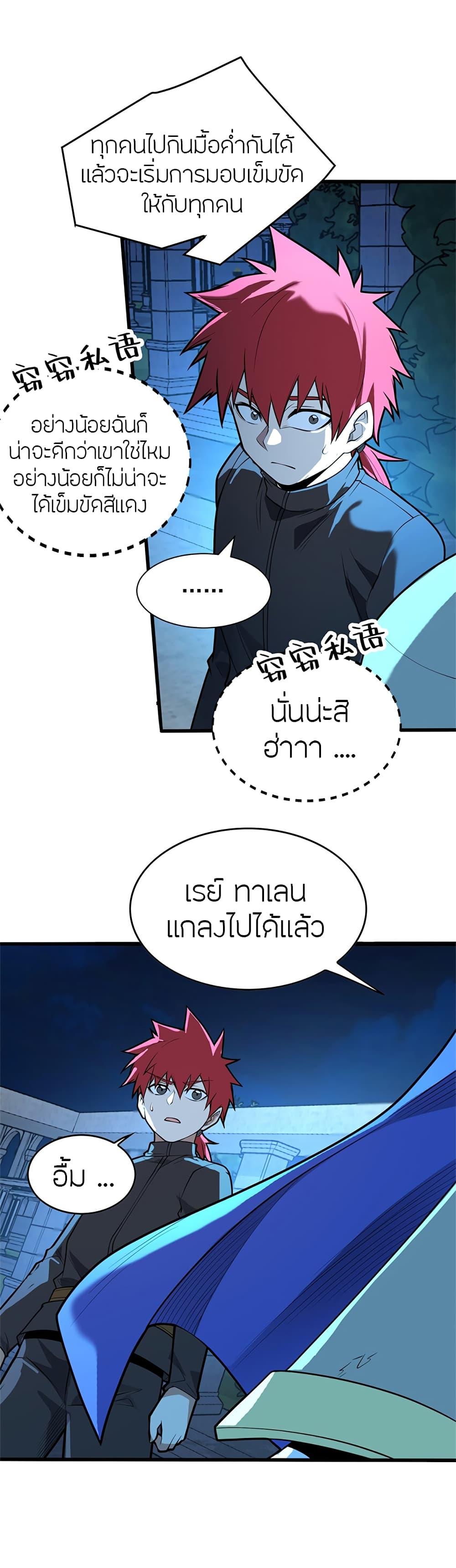 My Dragon System ตอนที่ 24 10