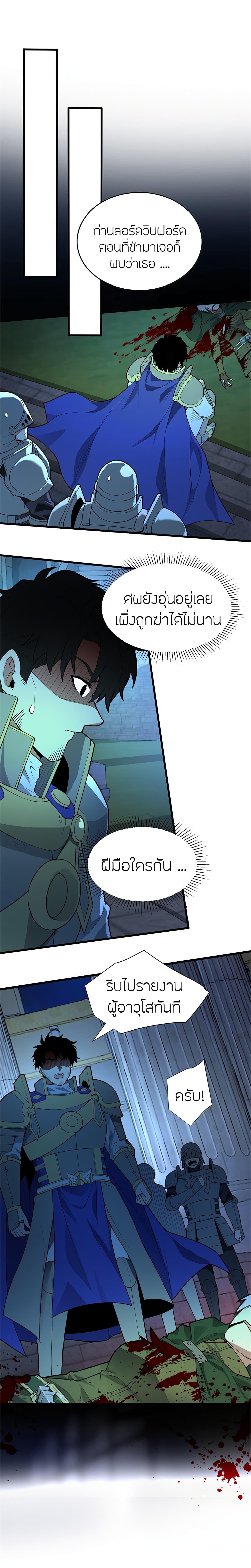 My Dragon System ตอนที่ 24 12