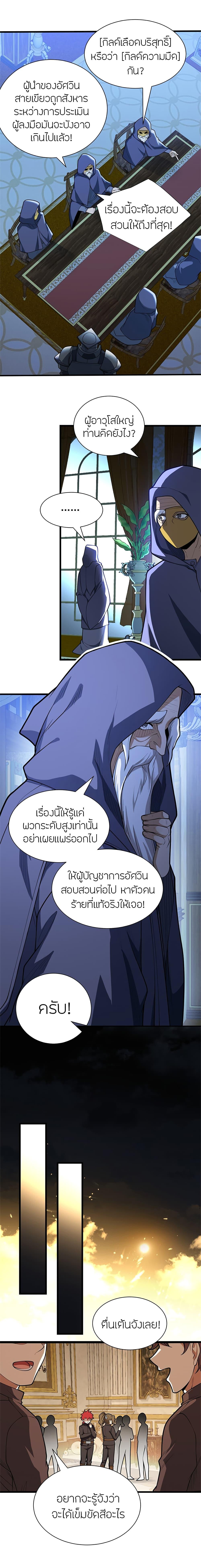 My Dragon System ตอนที่ 25 3