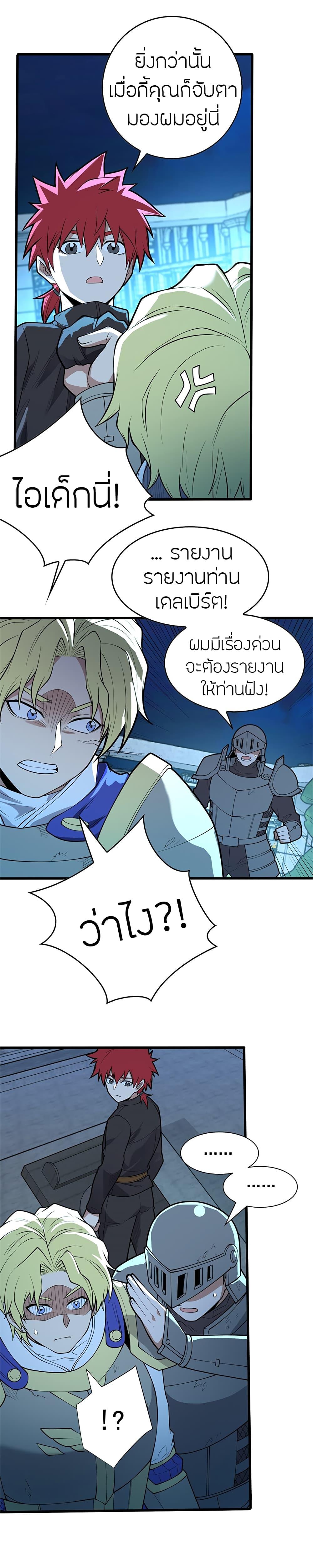 My Dragon System ตอนที่ 24 9