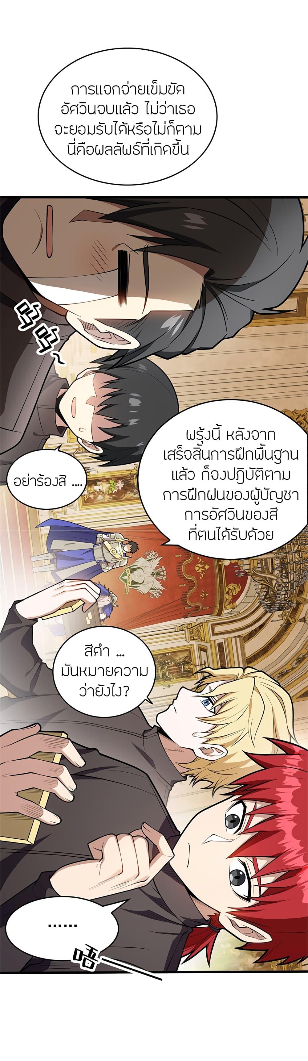 My Dragon System ตอนที่ 25 12