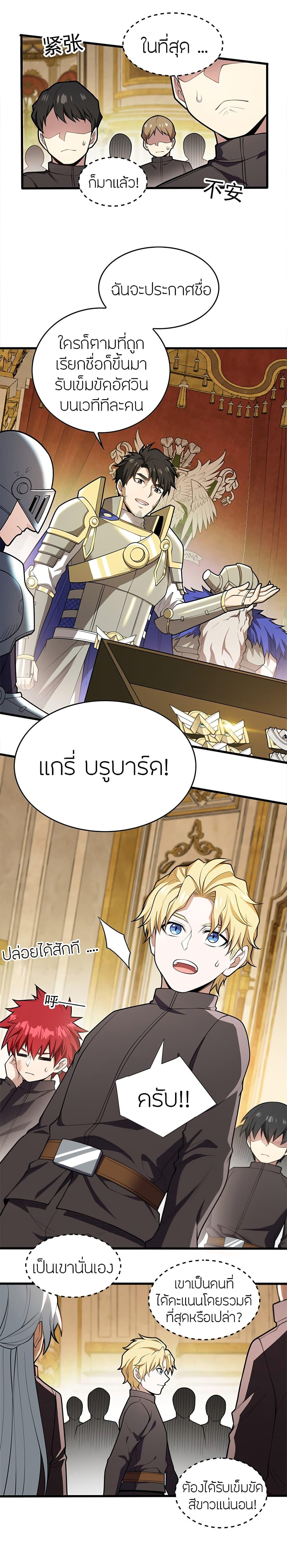 My Dragon System ตอนที่ 25 7