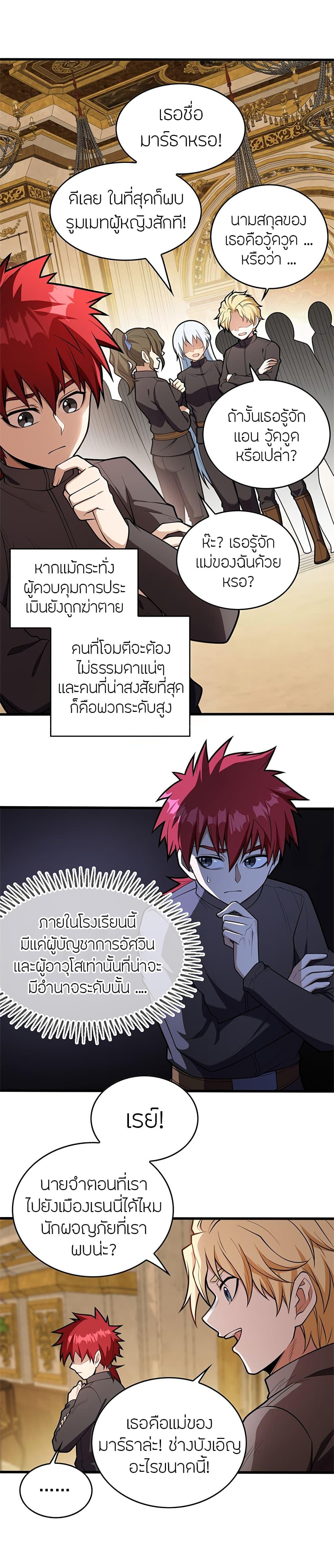 My Dragon System ตอนที่ 25 4