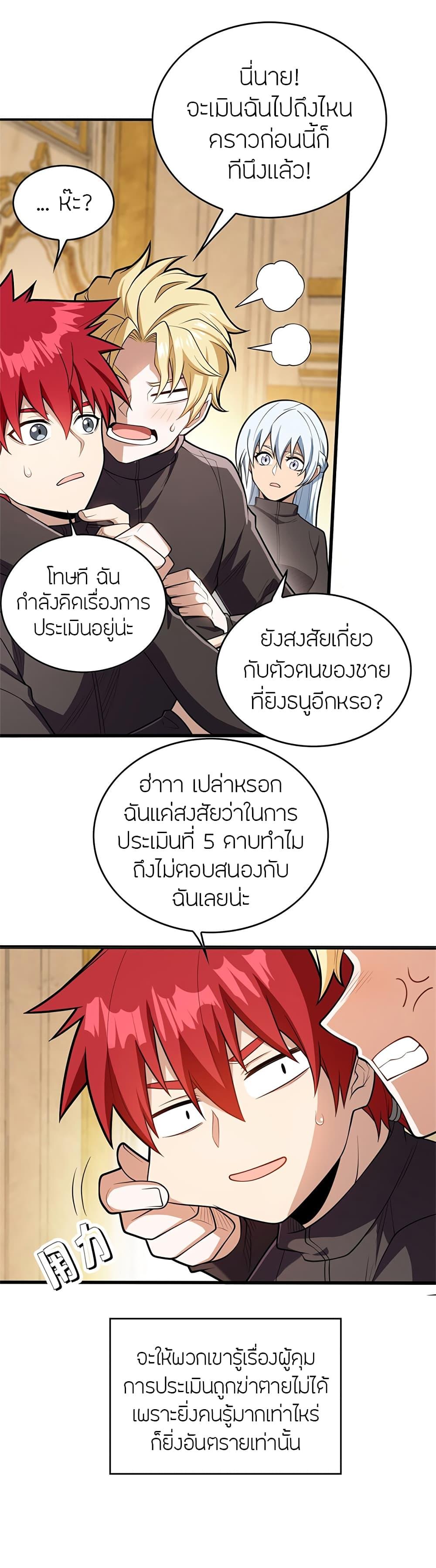 My Dragon System ตอนที่ 25 5
