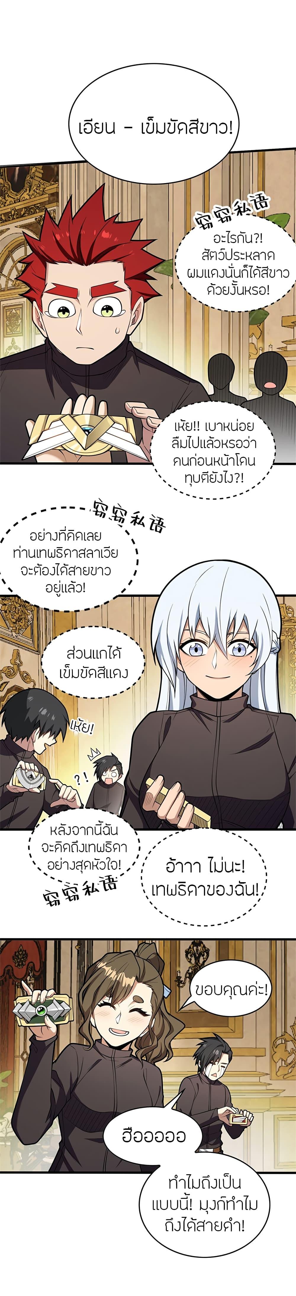 My Dragon System ตอนที่ 25 9