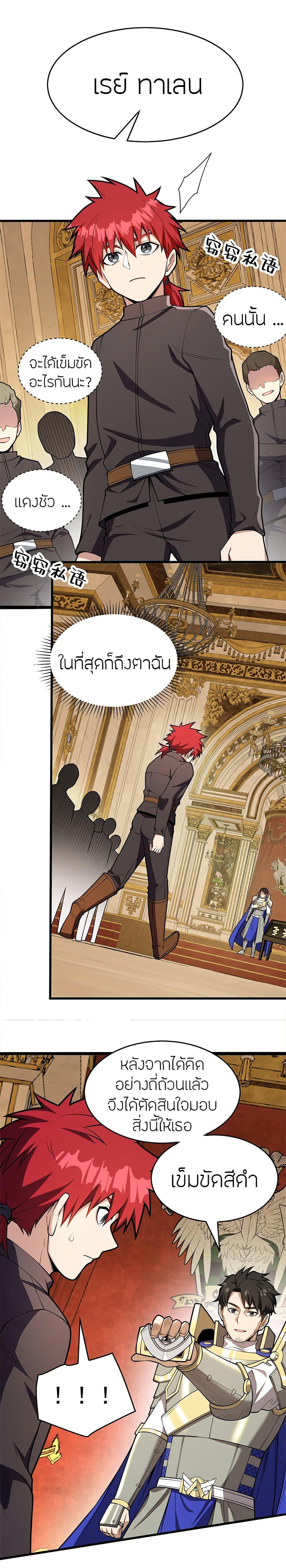 My Dragon System ตอนที่ 25 10
