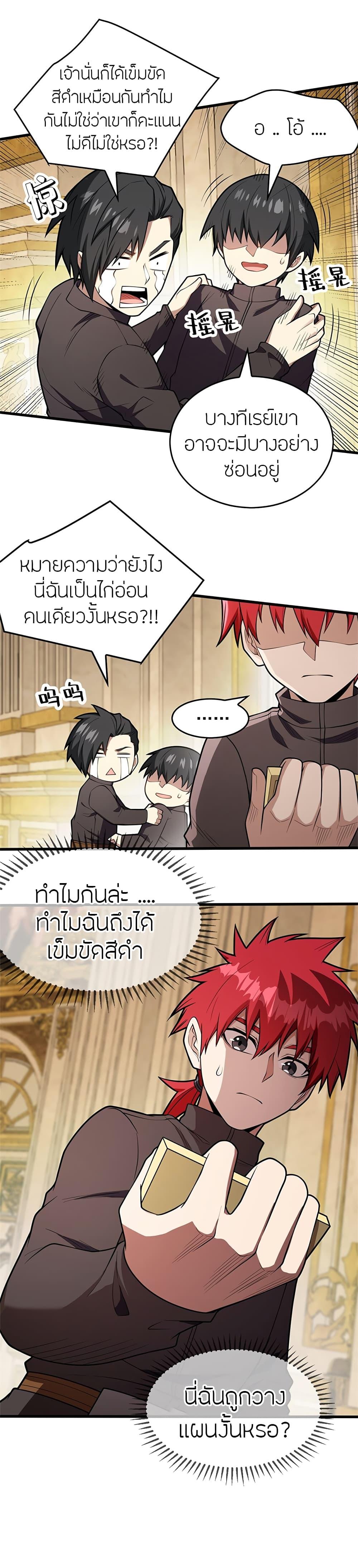 My Dragon System ตอนที่ 25 11