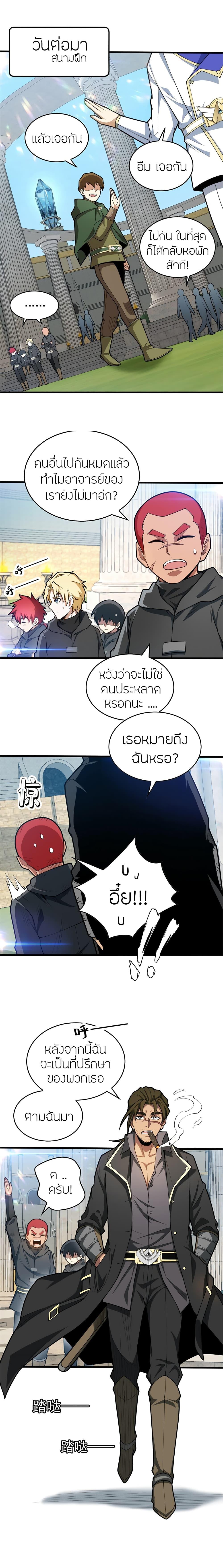 My Dragon System ตอนที่ 26 2