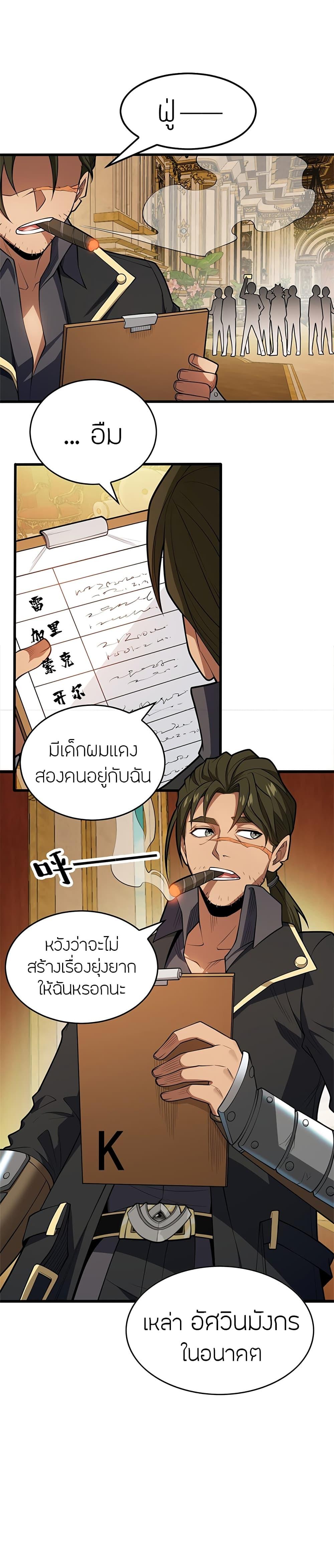 My Dragon System ตอนที่ 25 13