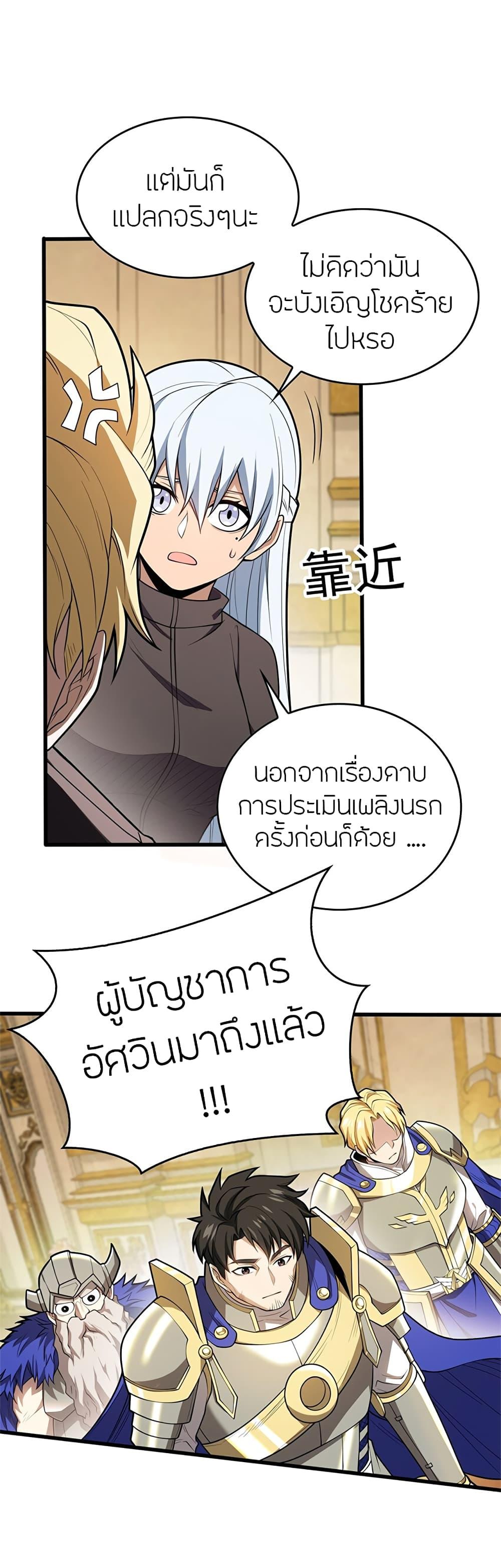My Dragon System ตอนที่ 25 6