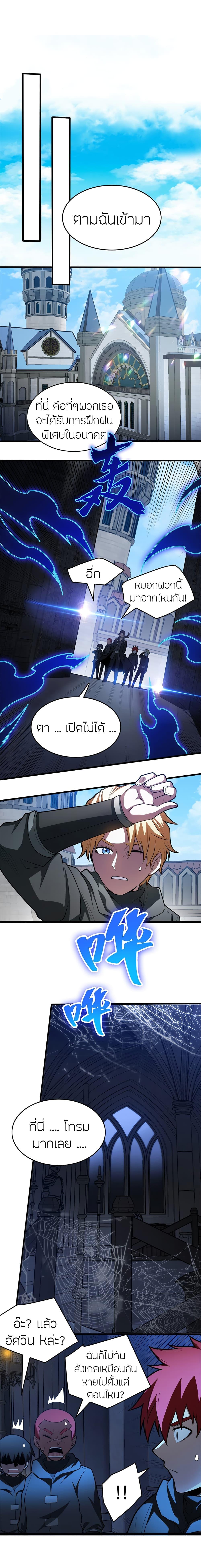 My Dragon System ตอนที่ 26 7