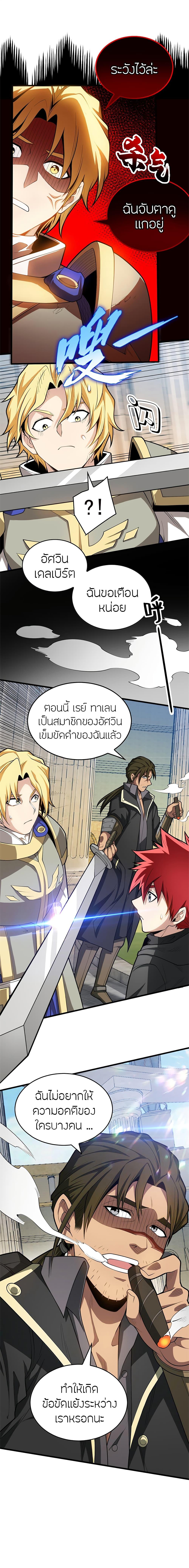 My Dragon System ตอนที่ 26 5