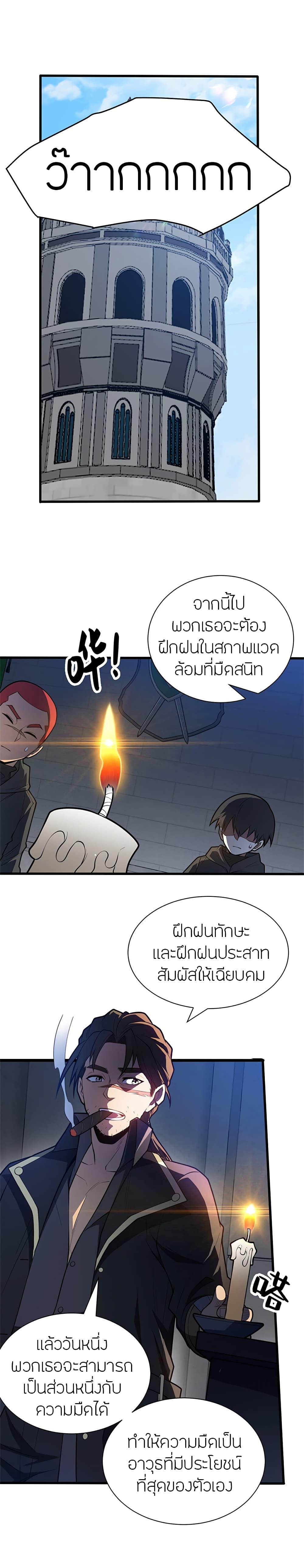 My Dragon System ตอนที่ 26 9