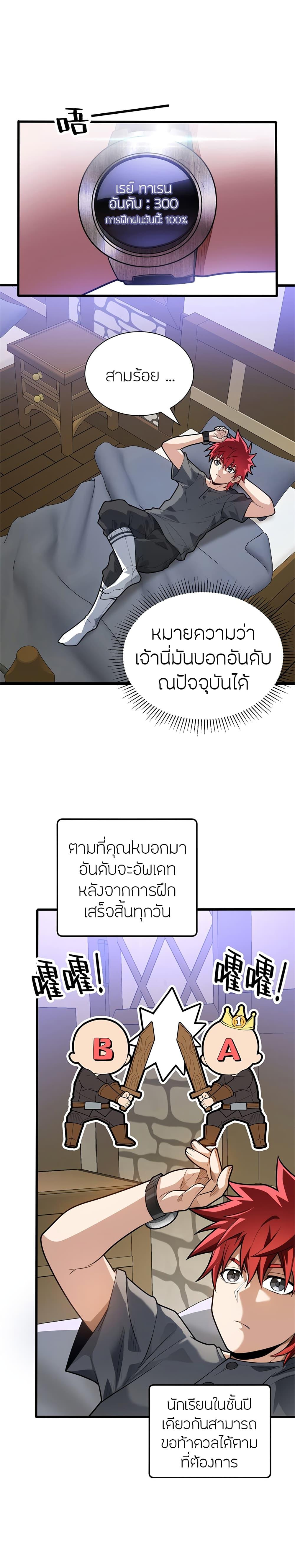 My Dragon System ตอนที่ 27 2
