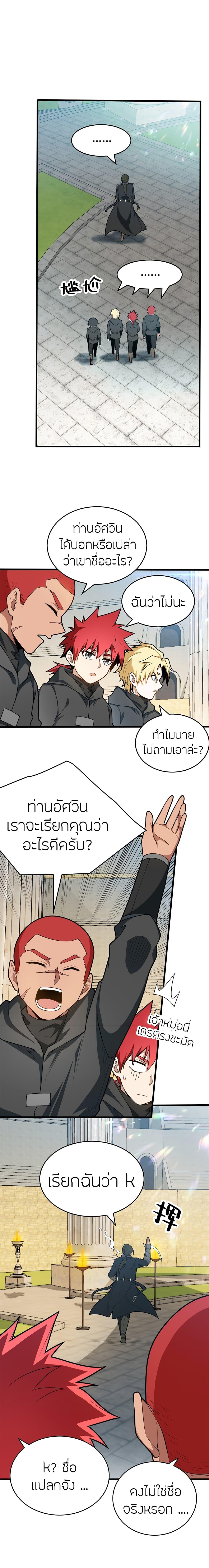 My Dragon System ตอนที่ 26 3