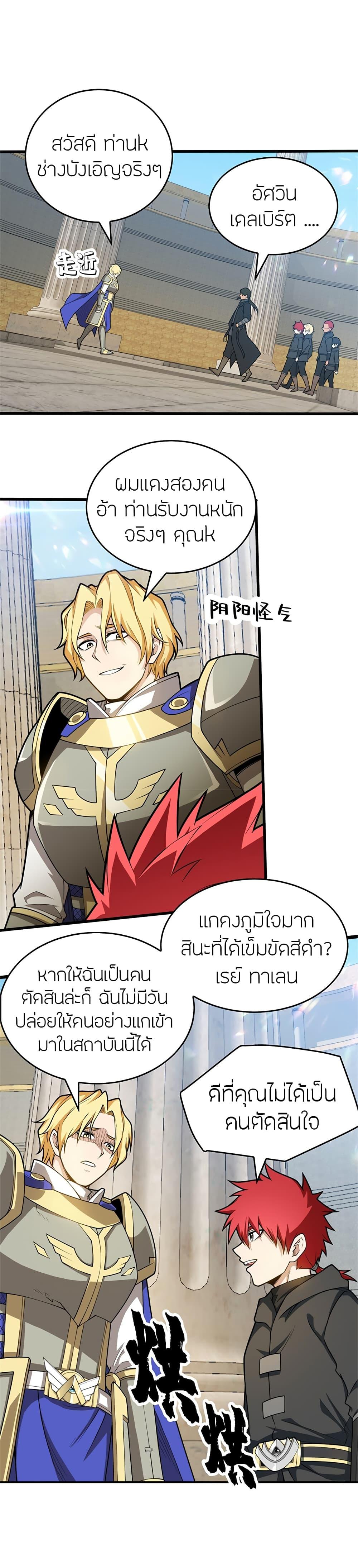 My Dragon System ตอนที่ 26 4