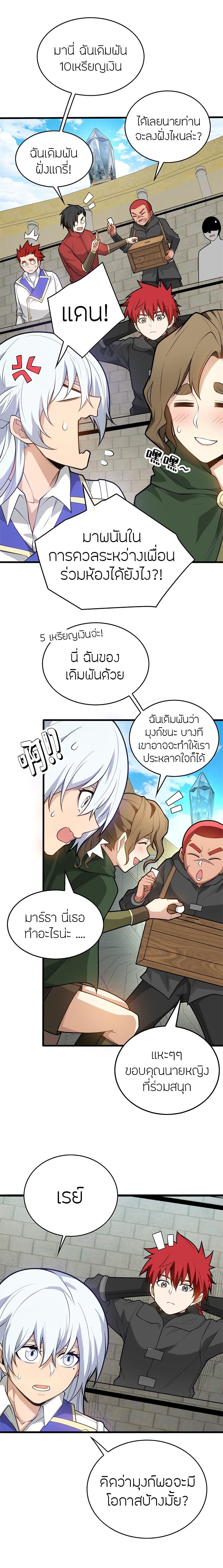 My Dragon System ตอนที่ 27 10