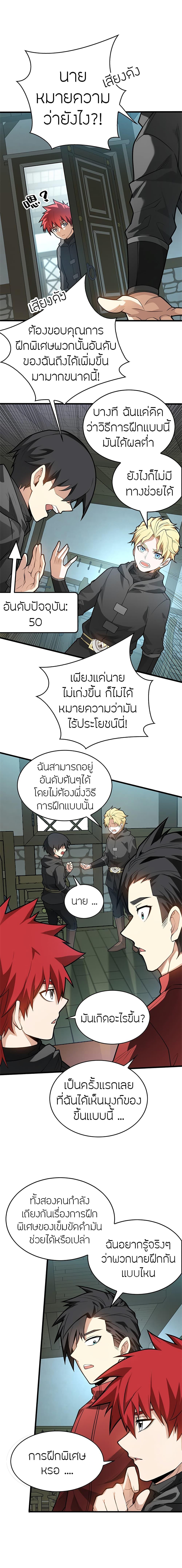 My Dragon System ตอนที่ 27 6
