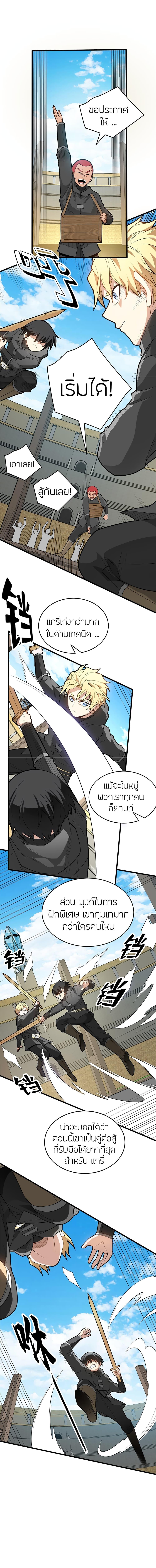 My Dragon System ตอนที่ 27 12