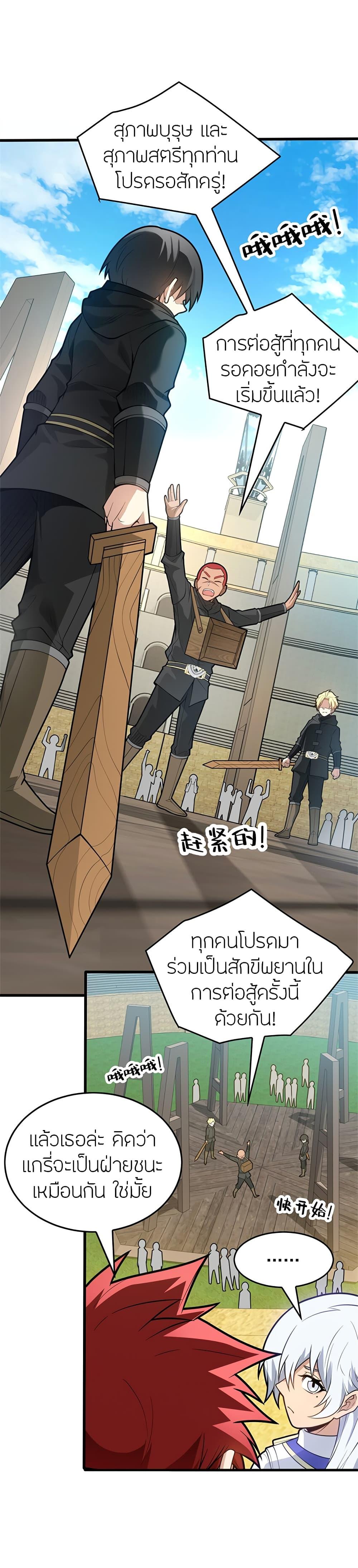 My Dragon System ตอนที่ 27 11