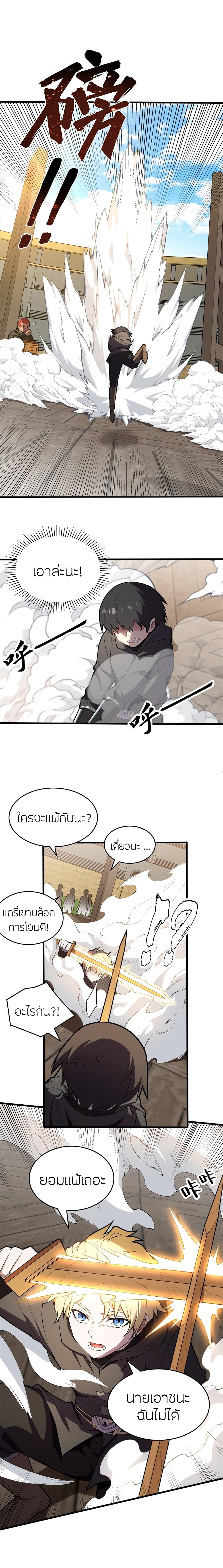 My Dragon System ตอนที่ 28 2