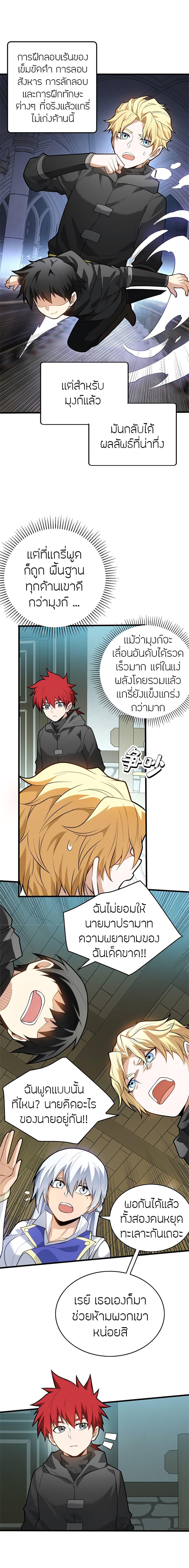 My Dragon System ตอนที่ 27 7