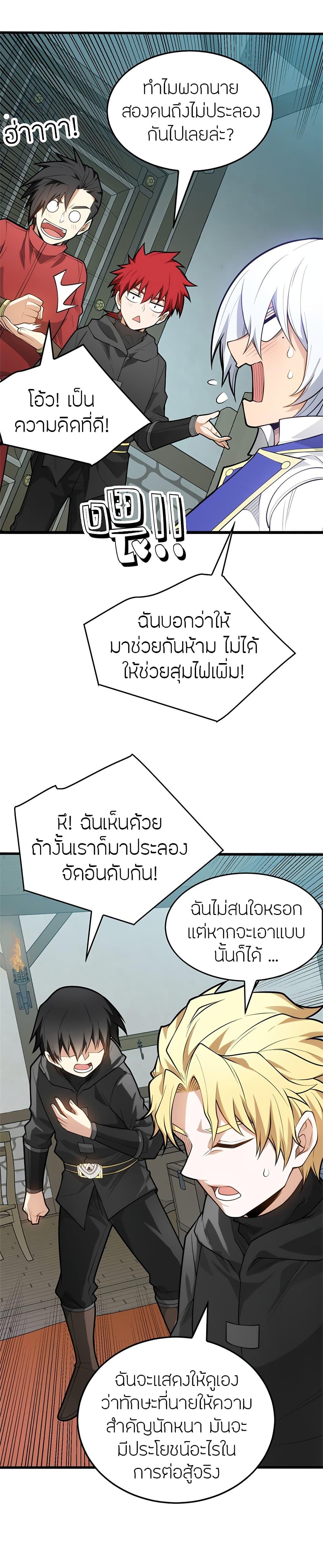 My Dragon System ตอนที่ 27 8