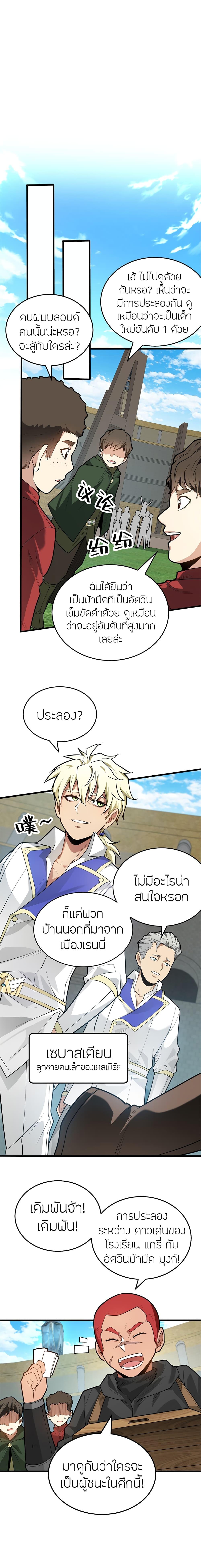 My Dragon System ตอนที่ 27 9