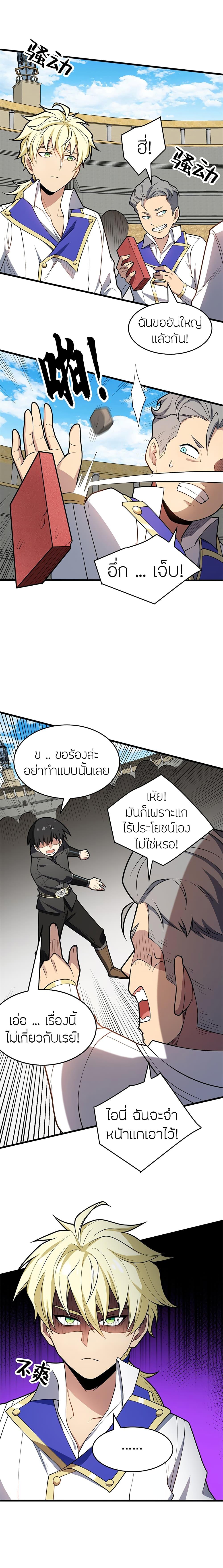 My Dragon System ตอนที่ 28 11