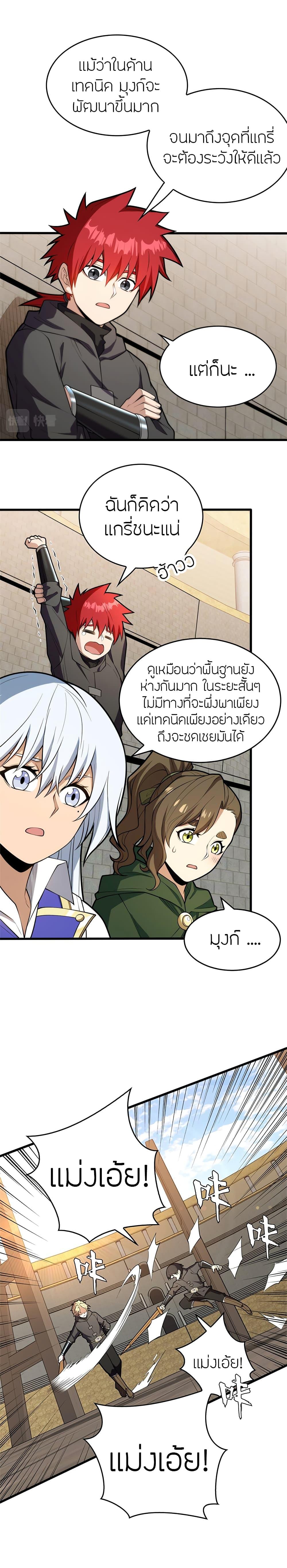 My Dragon System ตอนที่ 28 3