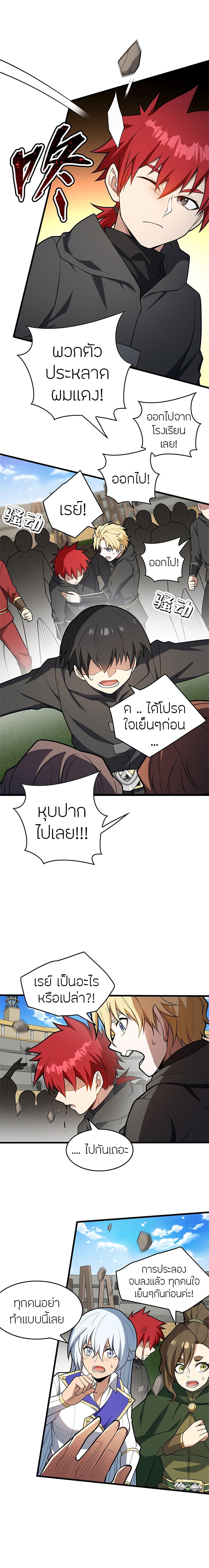 My Dragon System ตอนที่ 28 10